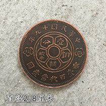 The Qing Dynasty Great Qing Copper Copper Coins of the Republic of China nineteen Years Every 100 When RMBone Back to the diameter 2 9 cm
