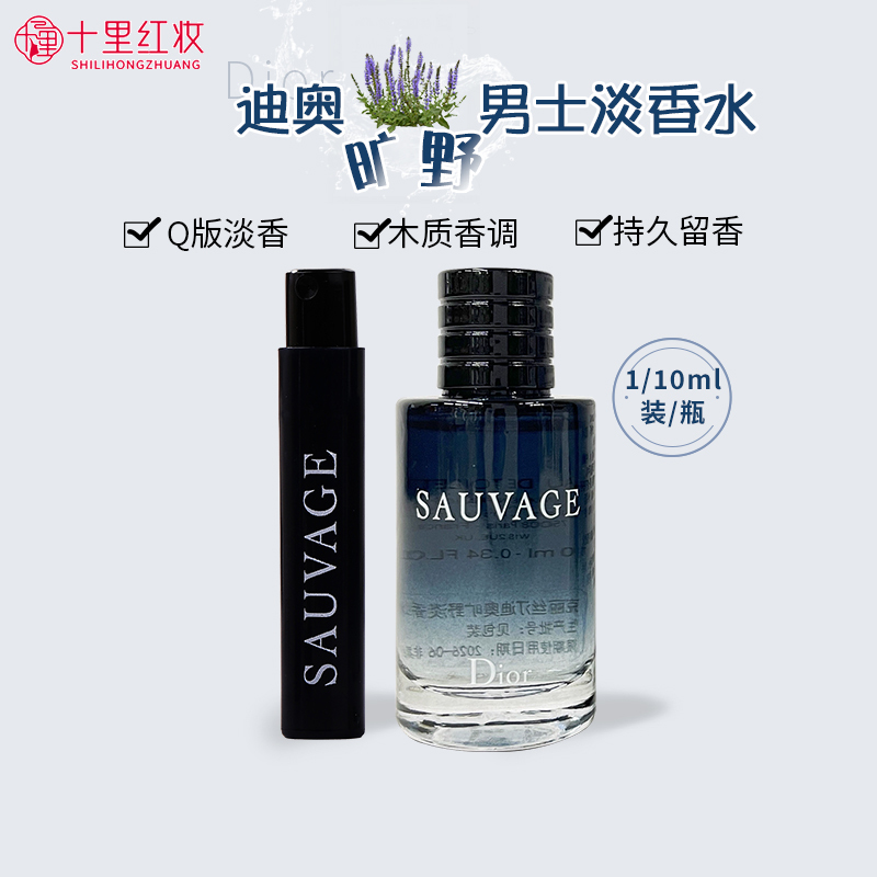 Dior Wilderness Men's Eau De Toilette 1ml Strong Fragrance Cool Water Fragrance Woody Tone 10ml Gift Box Sample