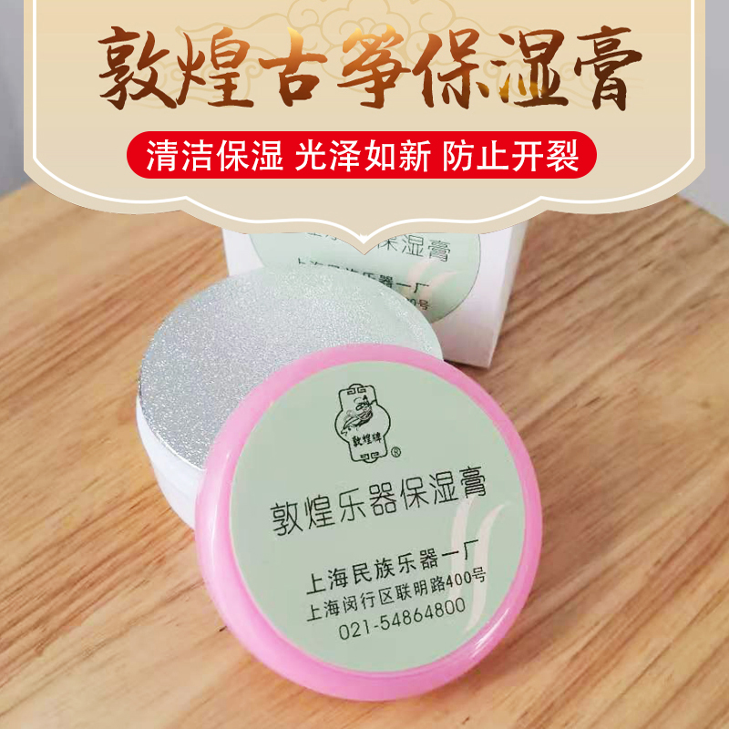 Guzheng Moisturizing Cream Pipa Guqin Yangqin Guzheng Care Oil Erhu Crack Prevention Care Dunhuang Musical Instrument Cleaning Set