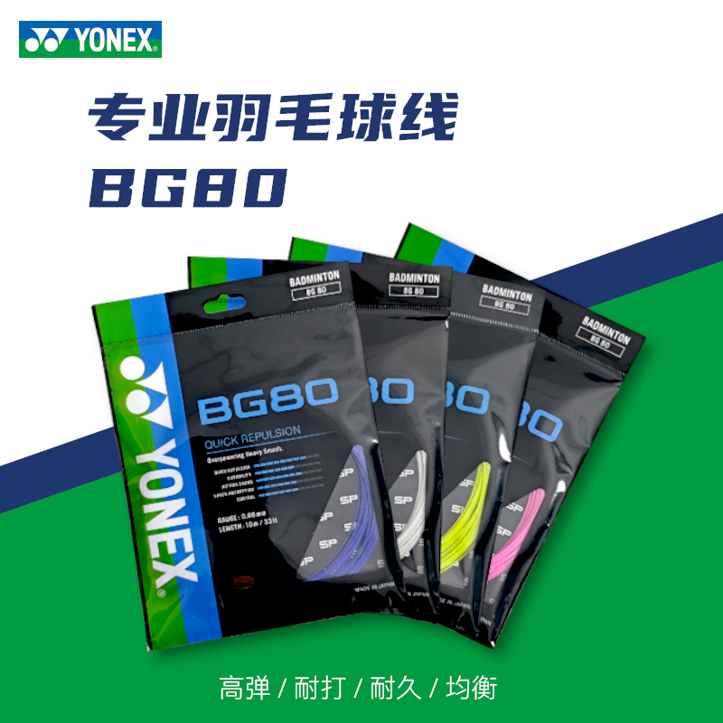 Yonex Badminton String Bg80Power High Elasticity and Durable String Yy80P White Orange Yy80