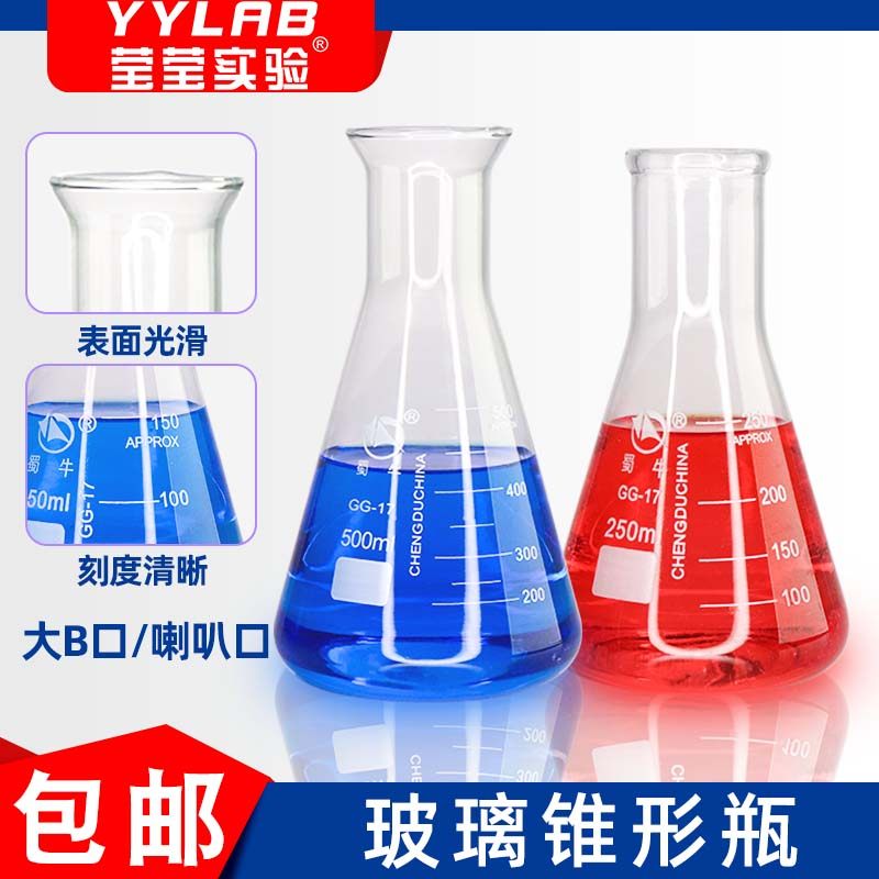 蜀牛高硼硅玻璃三角烧瓶锥形瓶带硅胶塞加厚实验室耐高温三角瓶塞