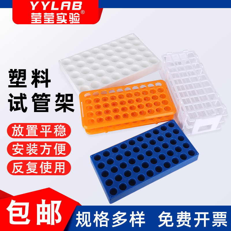 塑料试管架 组装可拆13 16 20 25 30mm塑料离心管架 样品瓶架实验