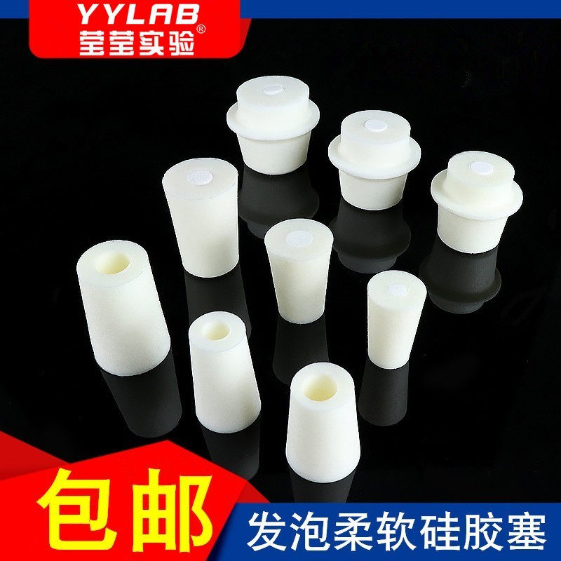 玻璃试管硅胶塞发泡透气带砂芯塞实验室耐高温锥形三角瓶空心塞子
