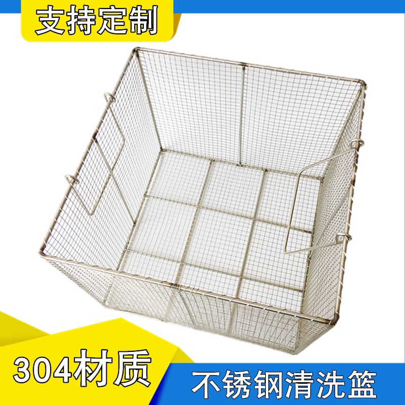 304 stainless steel mesh frame instrument disinfection basket Ultrasonic cleaning basket Rectangular metal basket filter basket