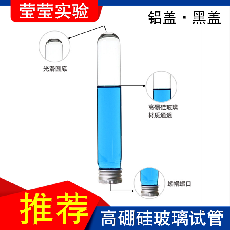 手工糖果瓶 铝盖/黑盖 螺口玻璃试管瓶 分装瓶15 20 25 30mm 圆底