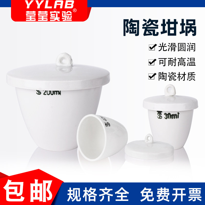 实验室陶瓷坩埚灰分坩锅耐高温马弗炉带盖加厚瓷中埚50ml