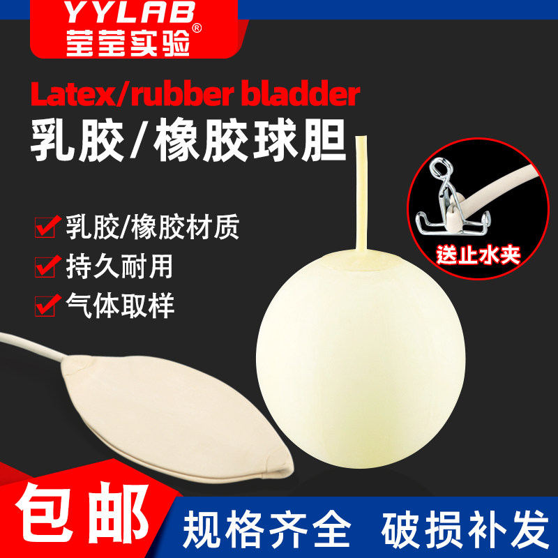橡胶球胆加厚气囊双尾液化气体取样袋采气袋实验室采样乳胶球胆