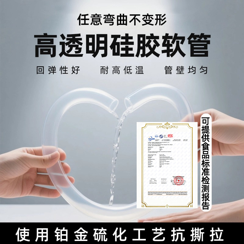 硅胶管透明弹力软管硅橡胶管家用吸水抽水皮管整卷耐高温实验室用