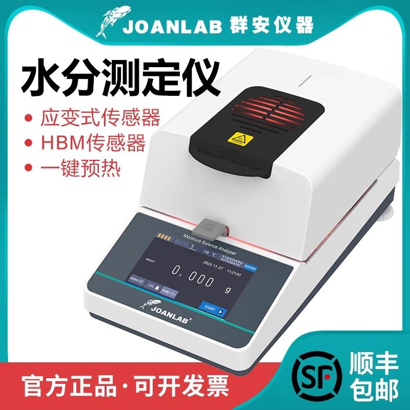 群安仪器水分测定仪自动快速粮食玉米卤素水分测试仪高精度水分仪