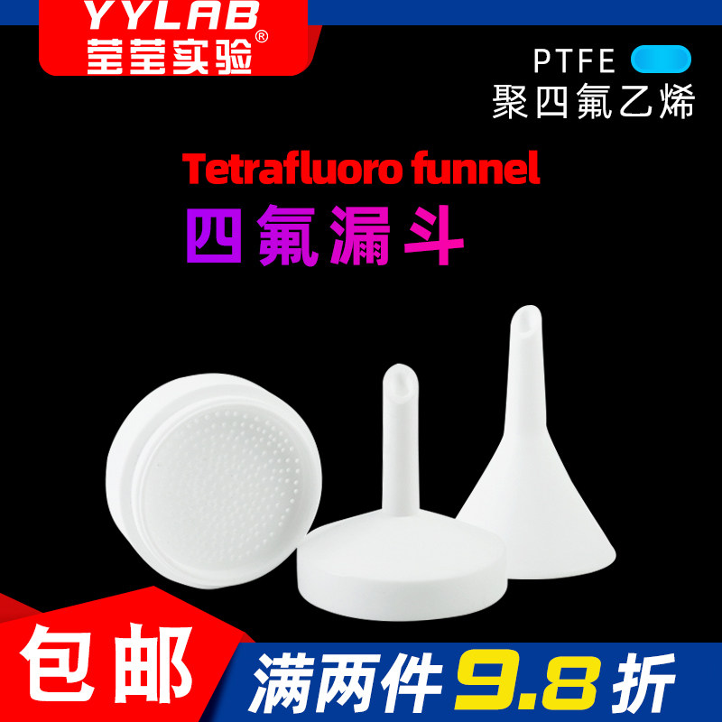 实验室四氟布氏漏斗四氟三角漏斗特氟龙漏斗PTFE分体式漏斗可定制