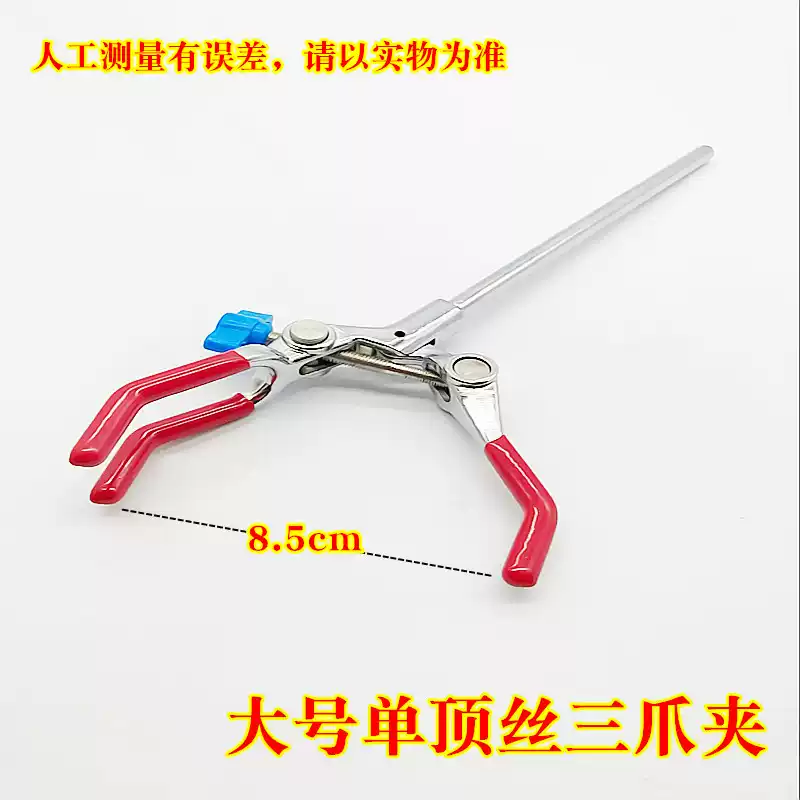 实验室三爪夹 大号铁架台固定夹 烧瓶夹万用实验器材 冷凝管夹具-Taobao-Tmall