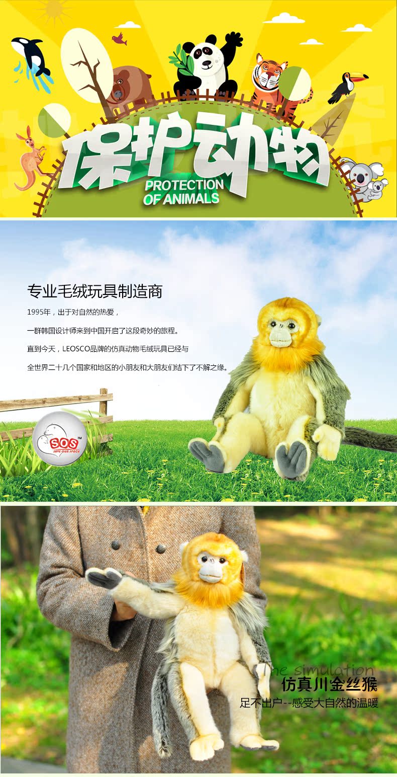  LEOSCO毛绒玩具金丝猴公仔1.jpg