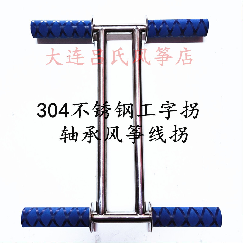Stainless steel bearing kite I-shaped turn large software kite dedicated not to jam the line, the bearing handle turns smoothly