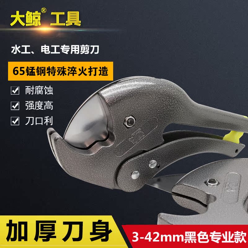 Special water pipe scissors PPR pipe cutter PVC cutter Whale 32PE water pipe scissors blade factory direct sales