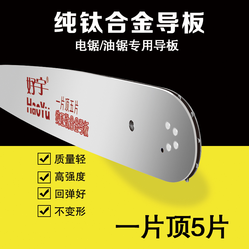 Oil Saw Guide Plate 20 Inch 18 Inch Imported Titanium Alloy Universal Logging Saw 16 Inch Electric Chainsaw Guide Plate Petrol Saw Accessories