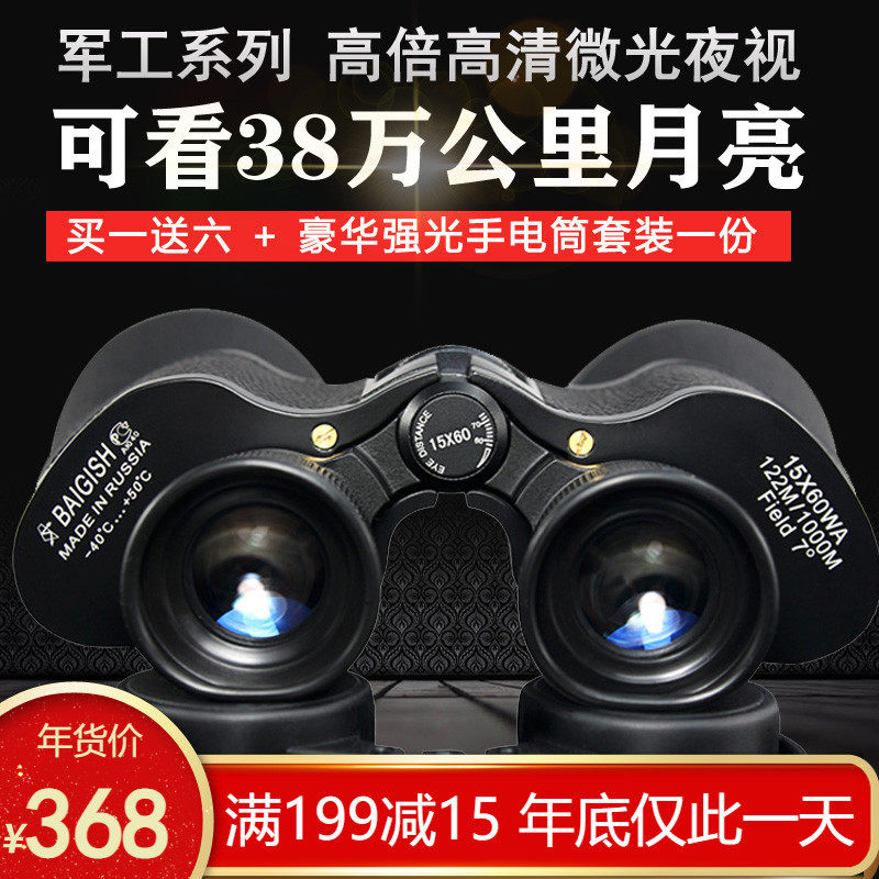 Binoculars High-definition Night Vision Ranging Military Bee Finder Professional Class Ten Thousand Meters Outdoor Spectacles