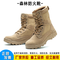 Fire-proof shoes forest fire emergency rescue boots fire-retardant flame-retardant high-temperature resistant smash-proof and puncture-proof outdoor training boots