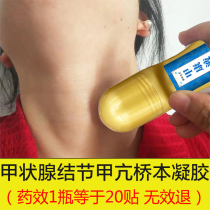 Treatment of neck swollen thyroid nodules Sanjie paste gel hyperthyroidism prominent Hashimotos neck cold compress special