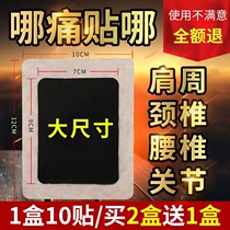 Liu Shichuan black paste waist paste neck and back pain relief internal bone pain cervical spine swelling and pain back pain paste relax tendon knee paste