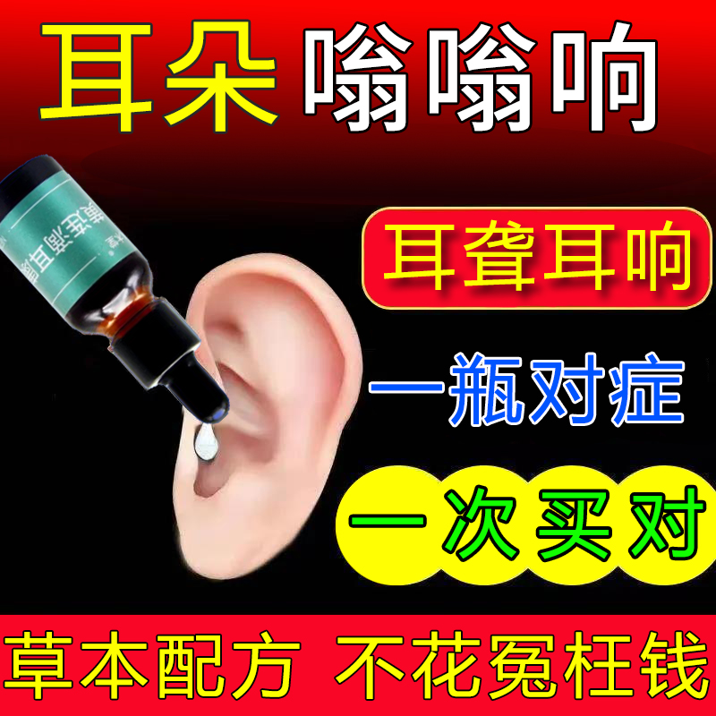 Ear Buzzing Nerve Tinnitus Stuffy Deafness Hearing Decline for a week to see good results