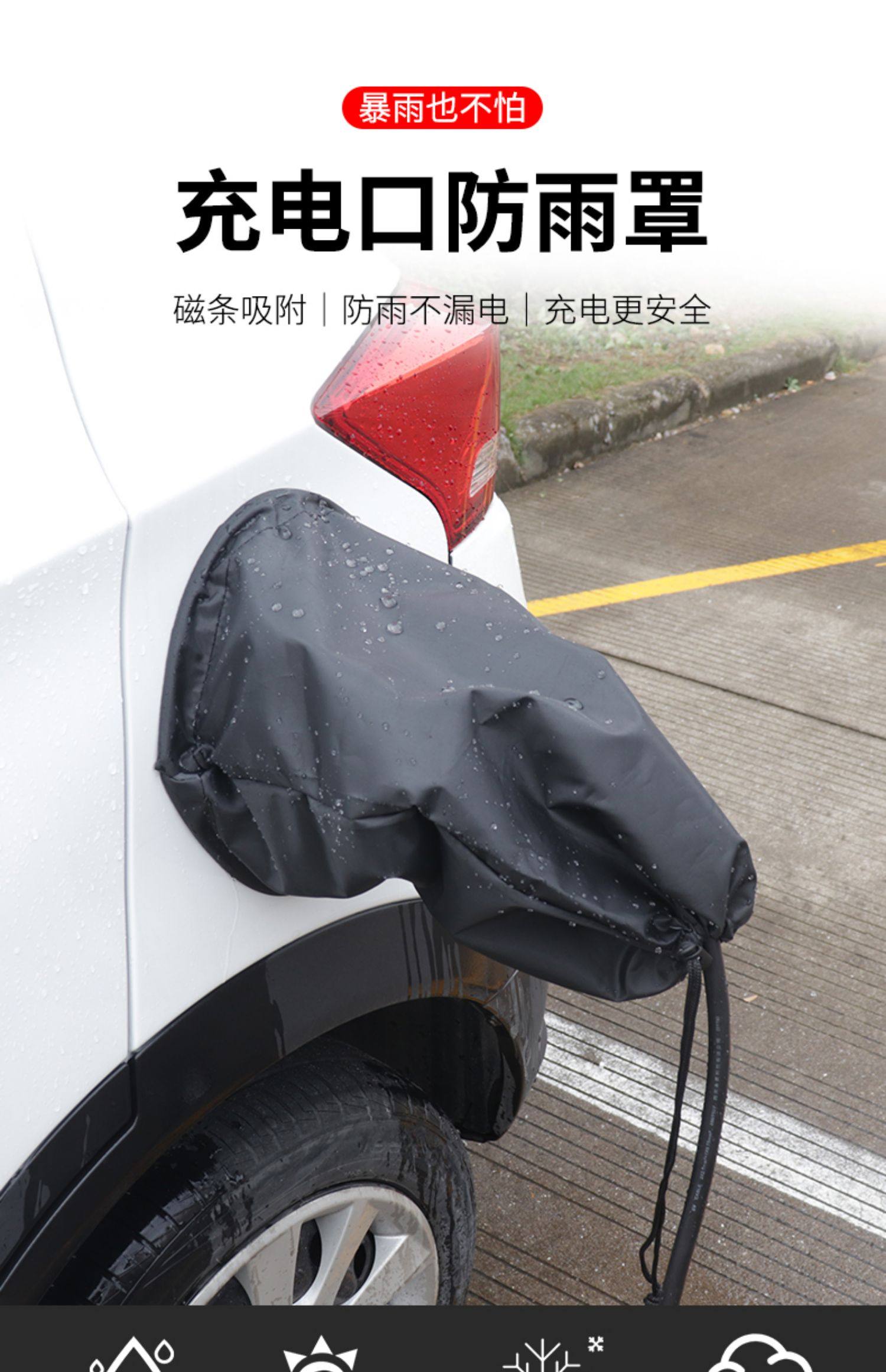 [Premium Selection] New Energy Vehicle Charging Port Rain Cover Charging Gun Protective Cover Suitable for Byd Tesla