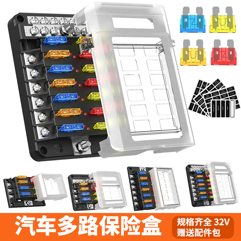 Car retrofit multi-way fuse box 6 8 12 path Optional insert Number fuse seat caravan applicable-Taobao