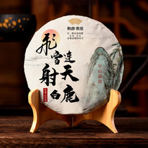 Shoot shell loaded flying book Puer Tea Spring Tea Tea Tea Yunnan Puer tea cake seven seed cake tea round your martial arts dream