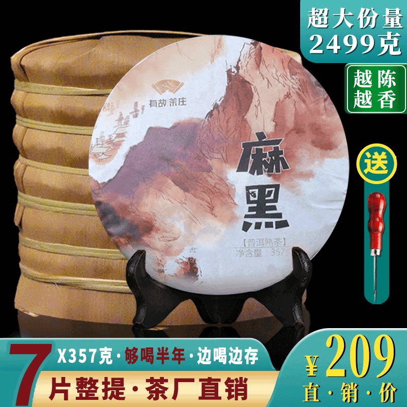 Puer tea cooked tea single cake 2499g Yi Wu Ma Black ancient Tree Mengla Tea black tea