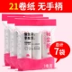 [16cm粘尘纸  21卷（共1260撕）]