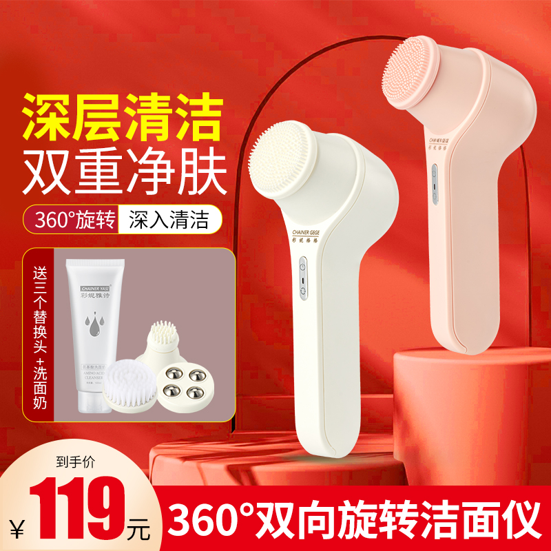 Cai Ni Ge Ge facial cleanser household face wash artifact brush face pore cleaning female men to blackhead facial electric