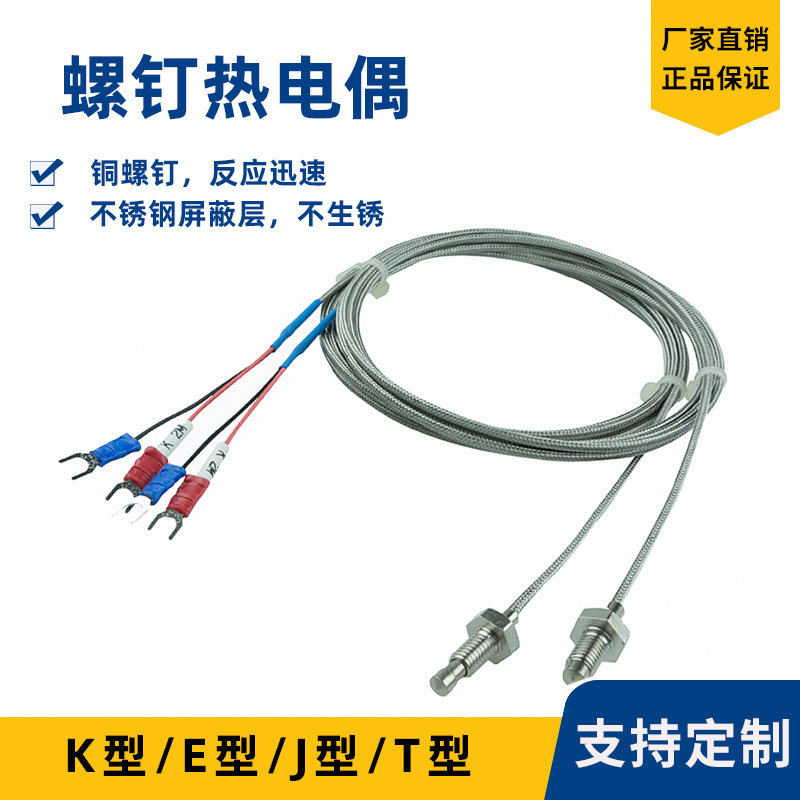 Screw thermocouple M6M8 temperature sensor K type E type J resistance PT100 injection dispensing machine temperature line armor