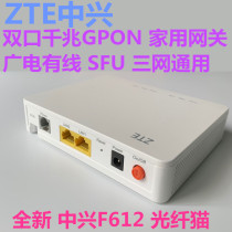  Brand new ZTE F612 6 0 Radio and television wired SFU three-network universal gigabit four-port 2 1 GPON fiber cat