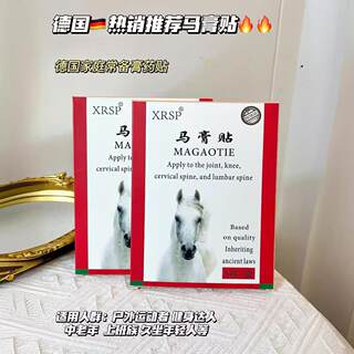 XRSP德国马膏贴植物提取温和不刺激深层渗透容易吸收舒服发热均匀