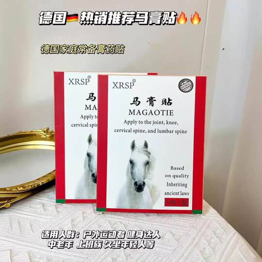 XRSP德国马膏贴植物提取温和不刺激深层渗透容易吸收舒服发热均匀