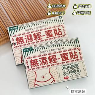 susir无湿轻大肚贴燃贴排寒去湿减重轻姿贴肚脐贴艾草5贴 /盒