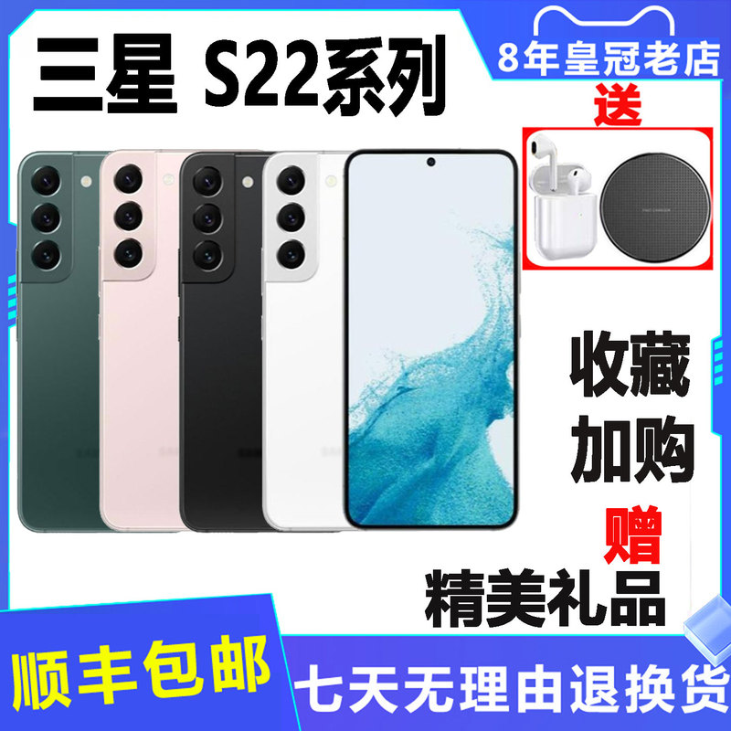 samsung Galaxy S22+ Chinese Version Dual Sim Full Network 5g Direct Screen Authentic Mobile Phone S22Ultra