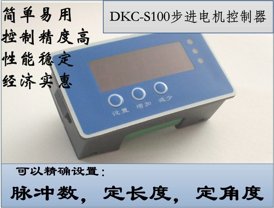 DKC-S100 fixed-length stepper motor controller digital display servo single-axis pulse generator is simple to operate