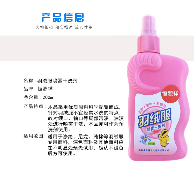 nước tẩy cho quần áo màu Hengyuanxiang xuống áo khoác khô đại lý * 2 chai xuống bông pad sạch miễn phí giặt chất lỏng phun khử trùng - Dịch vụ giặt ủi thuốc tẩy javel