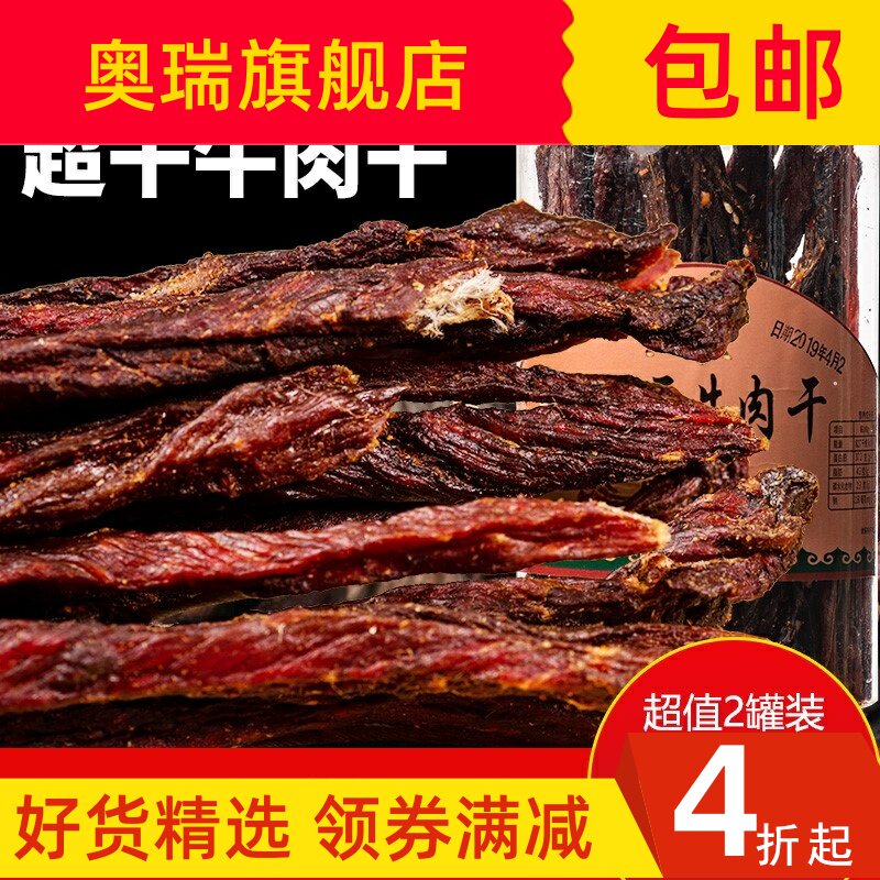 Hand-sprinkled beef jerky Wind brag dried beef jerky hand-torn air-dried beef jerky extra hard super dry beef consumption cow hand-torn authentic