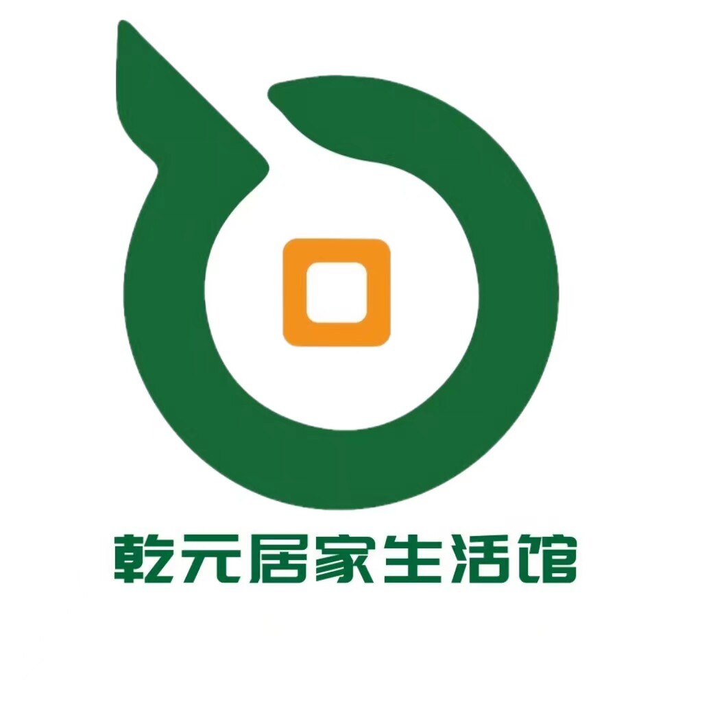 乾元居家生活馆的LOGO