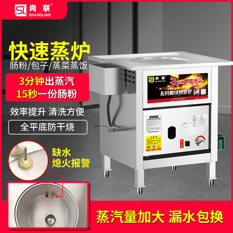 Shanglian gas no fan steaming bag furnace commercial steam furnace sausage steaming steaming steamer steaming steaming box commercial