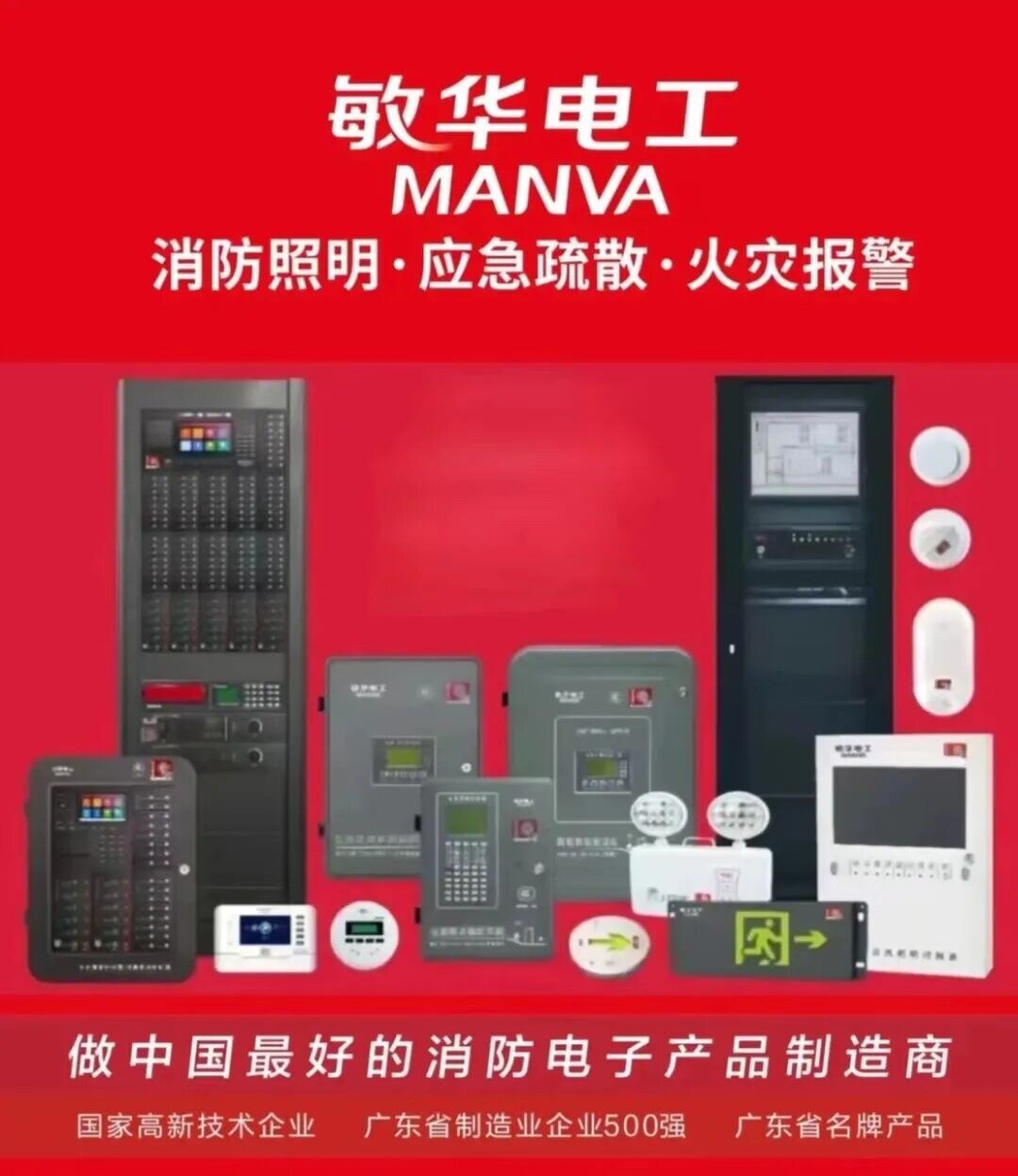 MANVA广东敏华电器