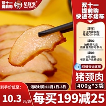 Star fresh season charcoal pork neck meat 3 bags of pickled pine plate meat barbecue semi-finished products hotel specialties frozen catering dishes