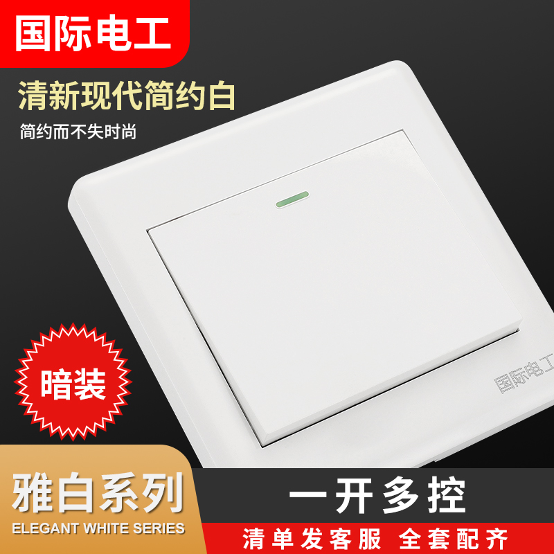 International electrician 86 Ya white socket concealed socket Panel switch socket USB wall one-open multi-control
