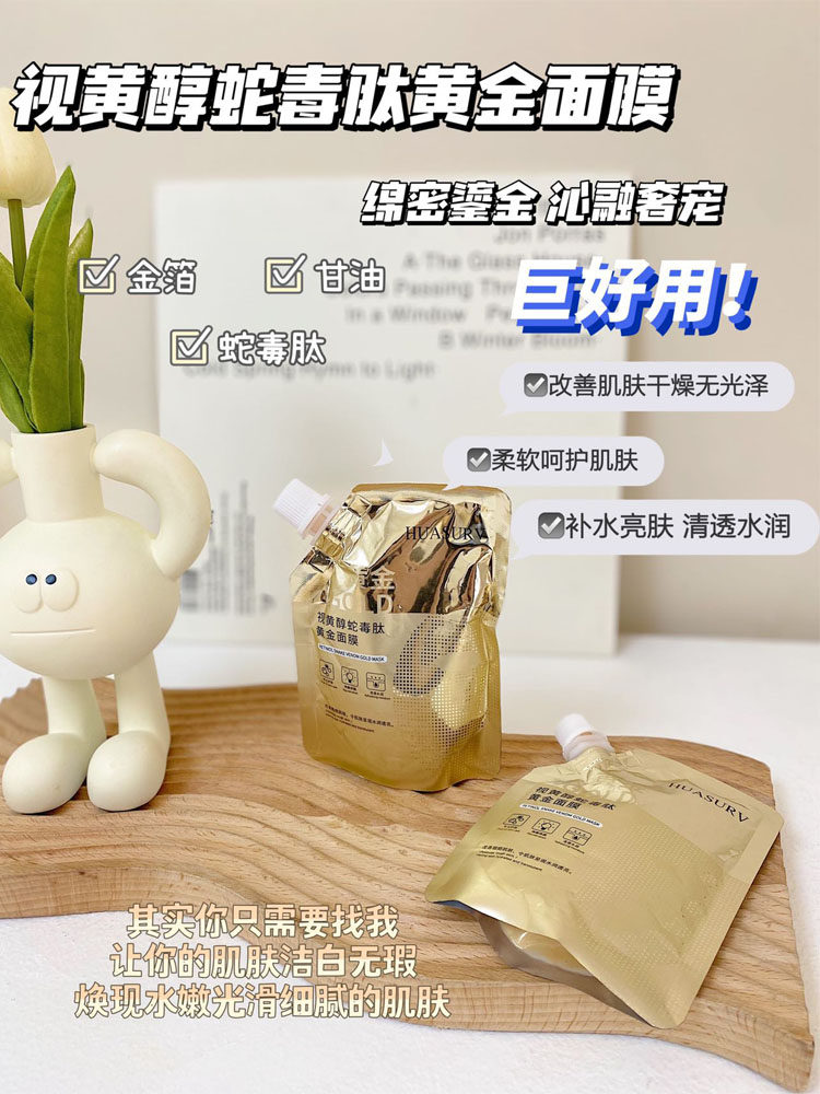 精准还原肌肤年轻态:视黄醇蛇毒肽黄金撕拉面膜的高效抗皱策略_涂抹面膜_淘宝美妆网