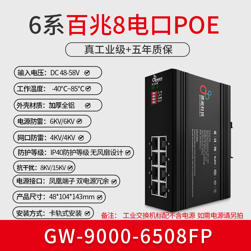 6-Series & 100M 8-Port & Power Supply With POESense smell 4 Ports 5 / 8 / 16 / mouth GIGA Hundred trillion Industrial grade Ethernet Switch Network cable Eight people Optical fiber monitor special-purpose PoE power supply Optional network Splitter exchanger Guide rail type