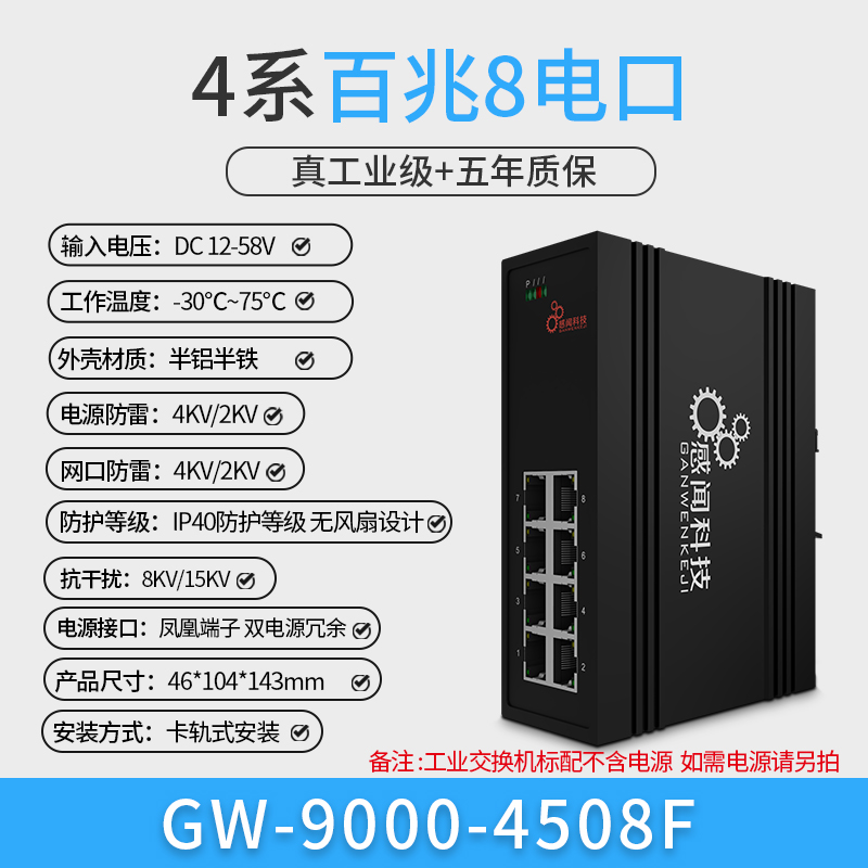 4 Series & 100M 8 Port [- 30 ℃ ~ 75 ℃ & Semi Aluminum And Semi Iron Shell]Sense smell 4 Ports 5 / 8 / 16 / mouth GIGA Hundred trillion Industrial grade Ethernet Switch Network cable Eight people Optical fiber monitor special-purpose PoE power supply Optional network Splitter exchanger Guide rail type