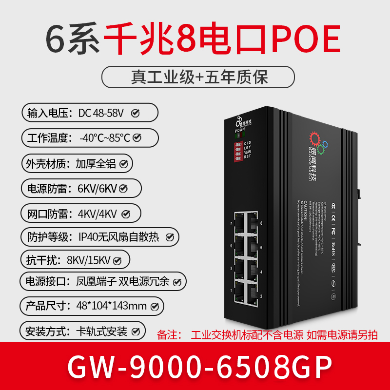 6-Series & Gigabit 8-Port & Power Supply With POESense smell 4 Ports 5 / 8 / 16 / mouth GIGA Hundred trillion Industrial grade Ethernet Switch Network cable Eight people Optical fiber monitor special-purpose PoE power supply Optional network Splitter exchanger Guide rail type