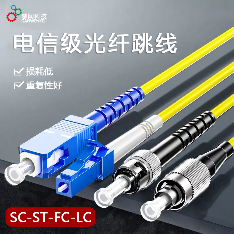 Telecom-grade fiber optic patch cord SC-SC LC FC SC interface optional 3 m pigtail