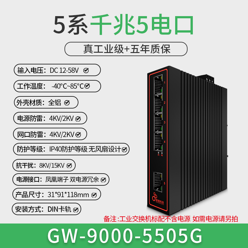 5 Series & Gigabit 5 Port [- 40 ℃ ~ 85 ℃ & All Aluminum Shell]Sense smell 4 Ports 5 / 8 / 16 / mouth GIGA Hundred trillion Industrial grade Ethernet Switch Network cable Eight people Optical fiber monitor special-purpose PoE power supply Optional network Splitter exchanger Guide rail type